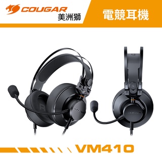 COUGAR 美洲獅 VM410 全罩式電競耳機 (五款) 耳罩式耳麥