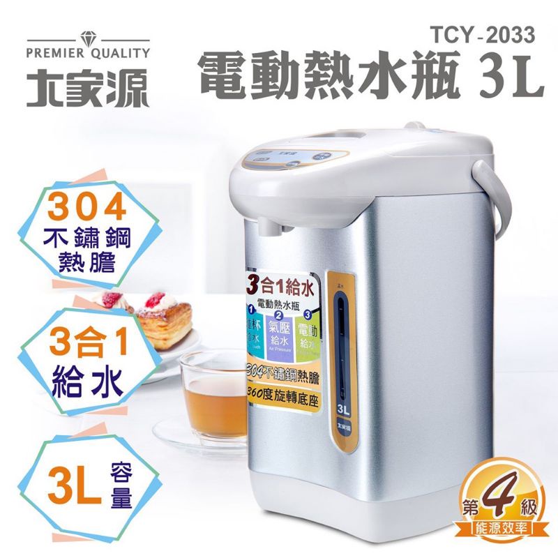 大家源3L 304不鏽鋼電動熱水瓶TCY2033