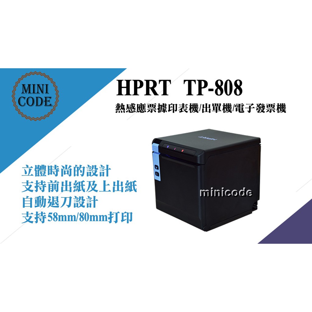 [Mini code]  HPRT TP808 熱感應票據印表機