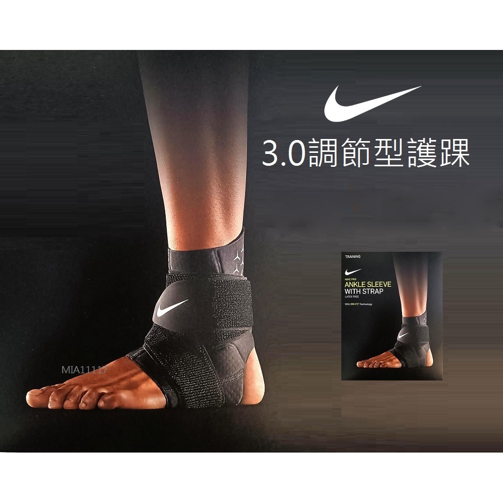 台灣原廠現貨 NIKE 可調式 護腳踝 運動護踝 踝關節護具 排球籃球慢跑登山 3.0新版 PRO ANKLE WRAP