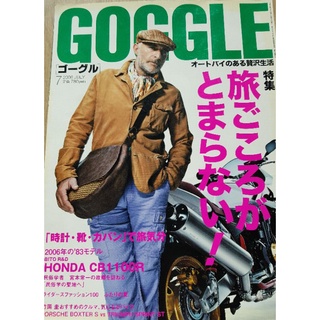 日本進口重機雜誌GOGGLE機車雜誌（日文版）