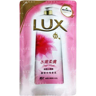 【利來福】LUX麗仕 絲蛋白精華沐浴乳補充包-水嫩柔膚650ml