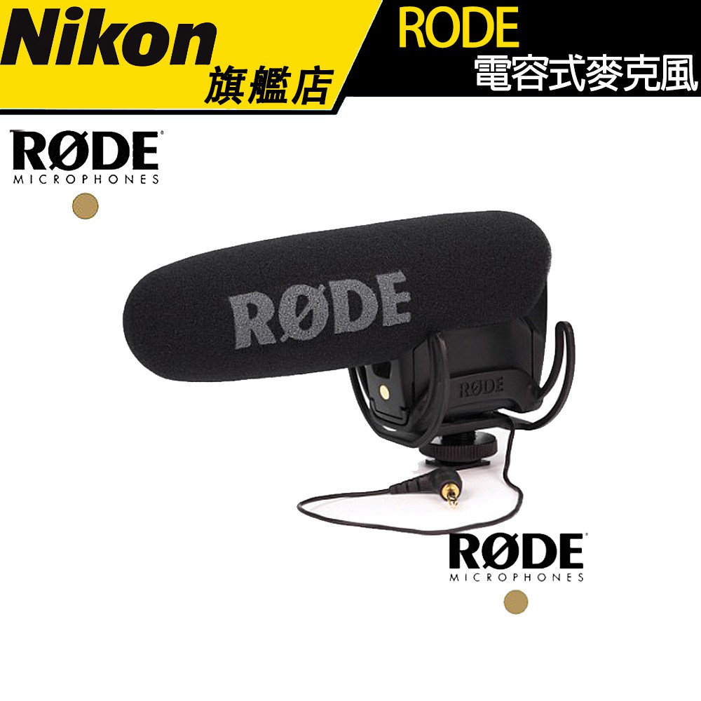 RODE VideoMic Pro Rycote 立體聲電容式麥克風