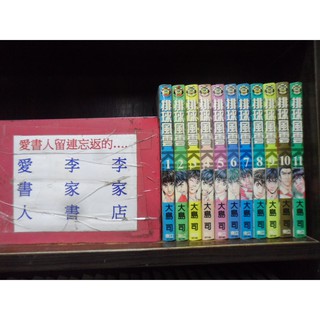 排球風雲1-11完 (繁體字)《作者/大島司》【愛書人~東立出版小漫】全套11本220元樂樂461