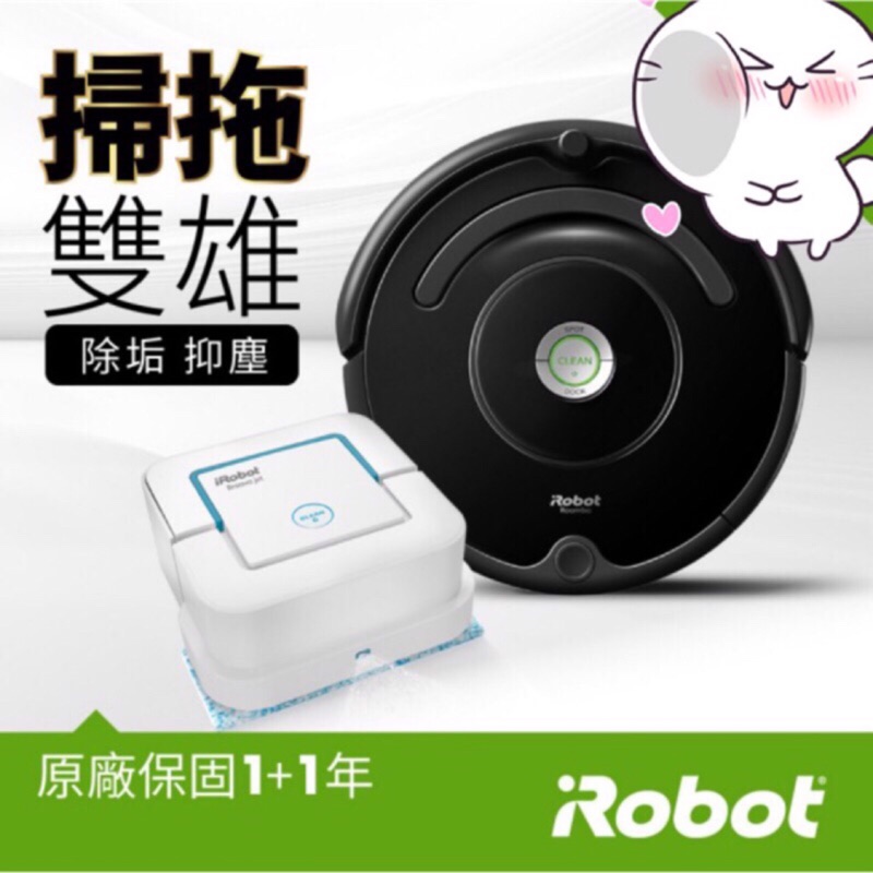 （現時特價）美國iRobot Roomba 670 wifi掃地機器人+Braava Jet 240 乾擦/濕擦/濕拖