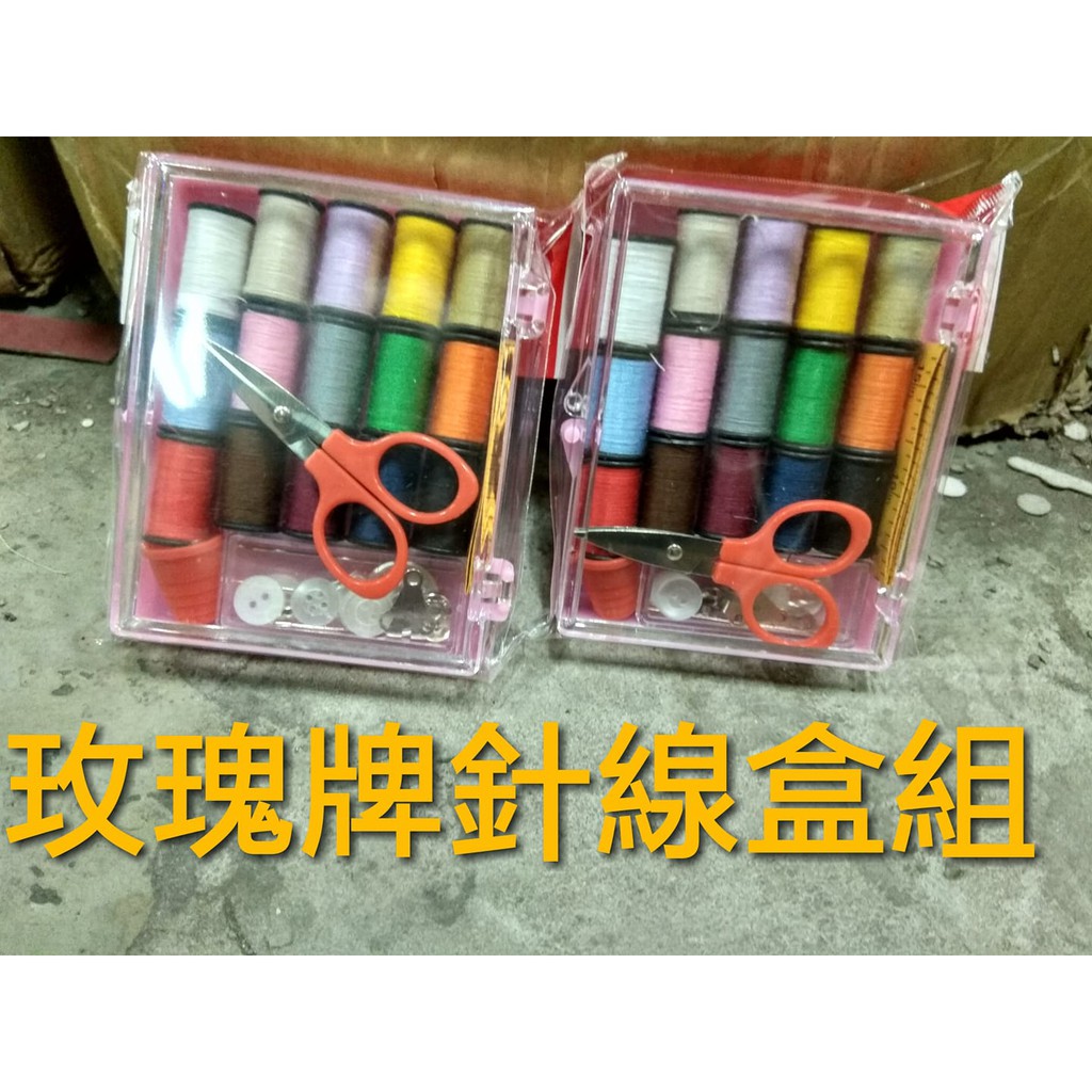 玫瑰牌針線盒  台灣製造 針線盒子 線 鐵 SP