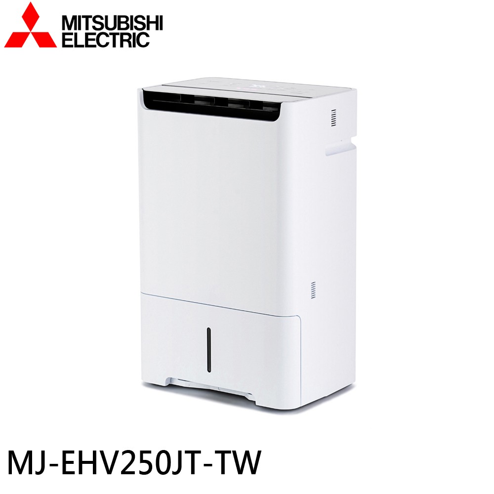 MITSUBISHI 三菱 25公升 1級 HEPA 清淨除濕機 日本製 MJ-EHV250JT-TW 現貨 廠商直送