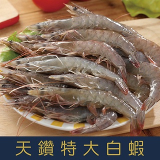 【就是愛海鮮】天鑽特大液態氮白蝦(21/25)如缺貨出同規格不同包裝 鮮甜口感紮實不軟爛