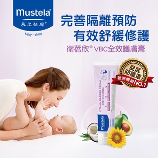 Mustela 慕之恬廊 衛蓓欣VBC全效護膚膏50ml/100ml 一條✪準媽媽婦嬰用品 ✪