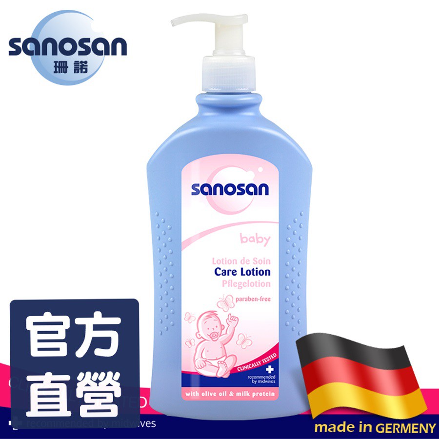 德國珊諾sanosan-寶寶潤膚乳液500ml