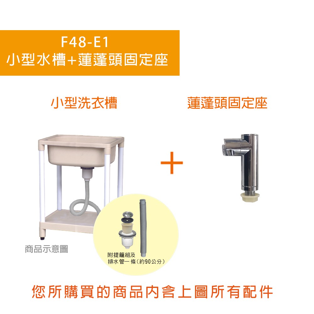 D款耐用塑鋼水槽 洗衣槽 附手持式三段蓮蓬頭 E1款耐用塑鋼水槽 洗衣槽 附固定座 大型 中型 小型三款可選 蝦皮購物