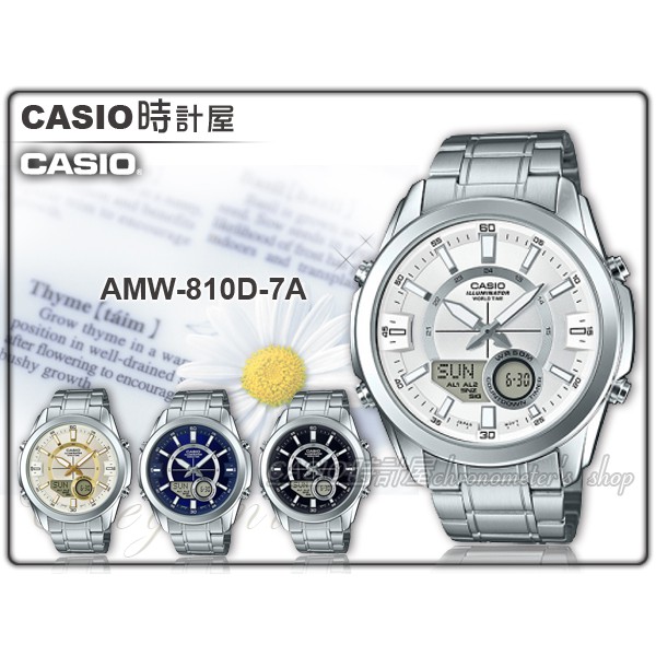 CASIO 手錶專賣店 時計屋  AMW-810D-7A時尚雙顯男錶 不鏽鋼錶帶 礦物玻璃AMW-810D