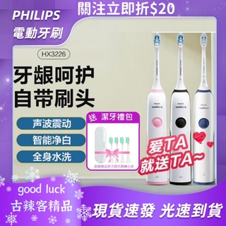 【台灣🇹🇼公司+發票】PHILIPS 飛利浦 電動牙刷 Sonicare 潔淨音波震動牙刷 HX3216 HX3226