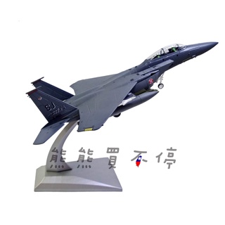 [在臺現貨] 美國空軍 F-15E 打擊鷹式戰鬥轟炸機 F15 超音速 全天候 戰鬥機 1/100 合金 飛機模型