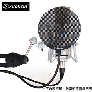 ALCTRON MA019B 金屬防噴網 錄音防噴罩 防噴網 電容式麥克風 金屬 防噴罩 口水罩 麥克風