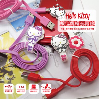 『小維小店【現貨】Hello Kitty 凱蒂貓 數位傳輸充電線 充電線 MICRO充電線 手機充電線 (opp袋包裝)