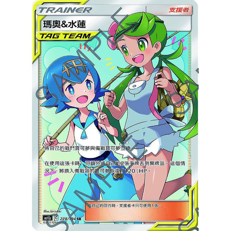 『烏龜小舖』瑪奧&水蓮 全圖 AS6b 228/194 SR 寶可夢PTCG 中文版