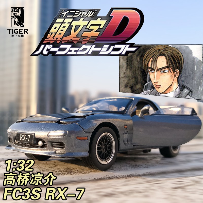 模型车 仿真ae86頭文字d高橋涼介馬自達rx7汽車模型金屬小汽車兒童玩具車 蝦皮購物