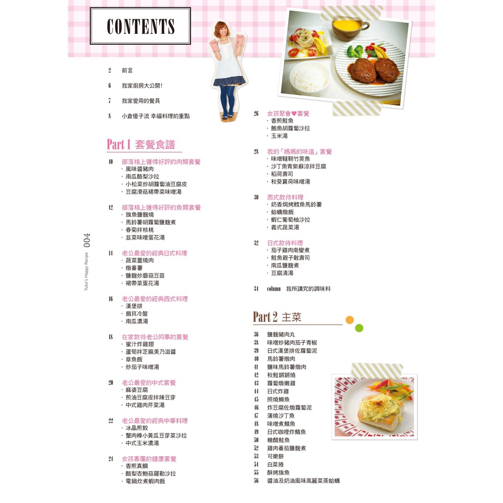 人妻食堂 小倉優子教你 一定要做給他吃的幸福料理 蝦皮購物