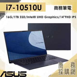 【商務採購網】I7雙SSD ASUS 華碩 商務筆電 14吋螢幕 16G記憶體 B9450FA-0141A10510U