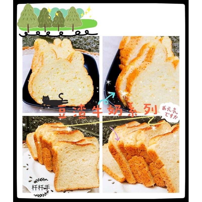 豆渣吐司土司高纖低卡低熱量黃豆貓咪正立方 蝦皮購物
