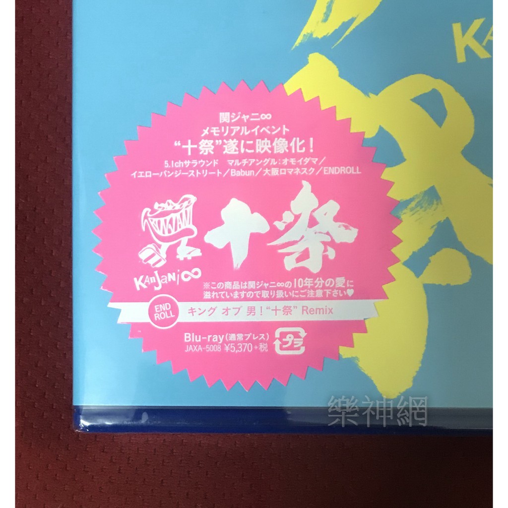 關八 關8 Kanjani8 14年東京演唱會十祭 日版藍光blu Ray通常盤 蝦皮購物