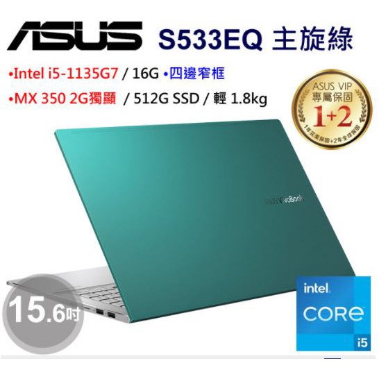 ASUS VivoBook S15 S533EQ 主旋綠
