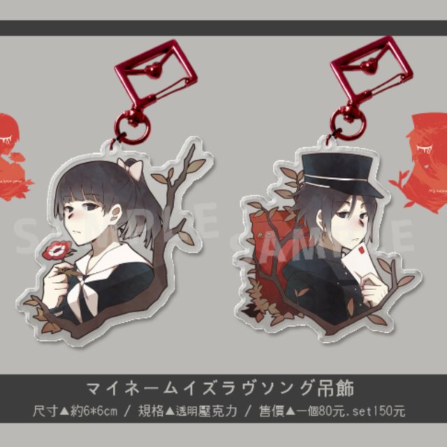 Neru家 マイネームイズラヴソング吊飾 蝦皮購物