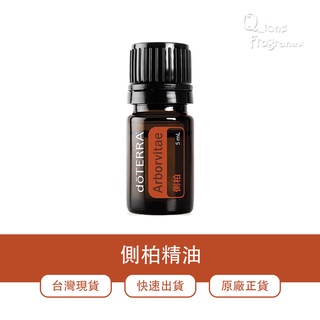 🍑多特瑞 dōTERRA 側柏精油 快速出貨 原廠正貨👍