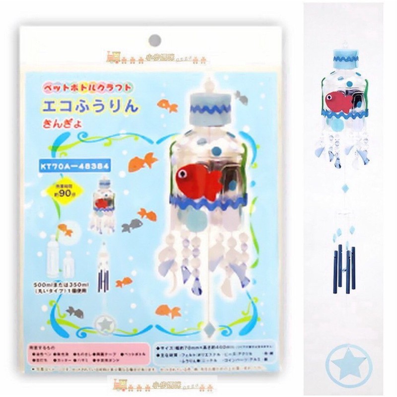 小步媽咪日本直送～日本製 Pioneer 可愛金魚風鈴 兒童手工藝DIY材料包(現貨到)