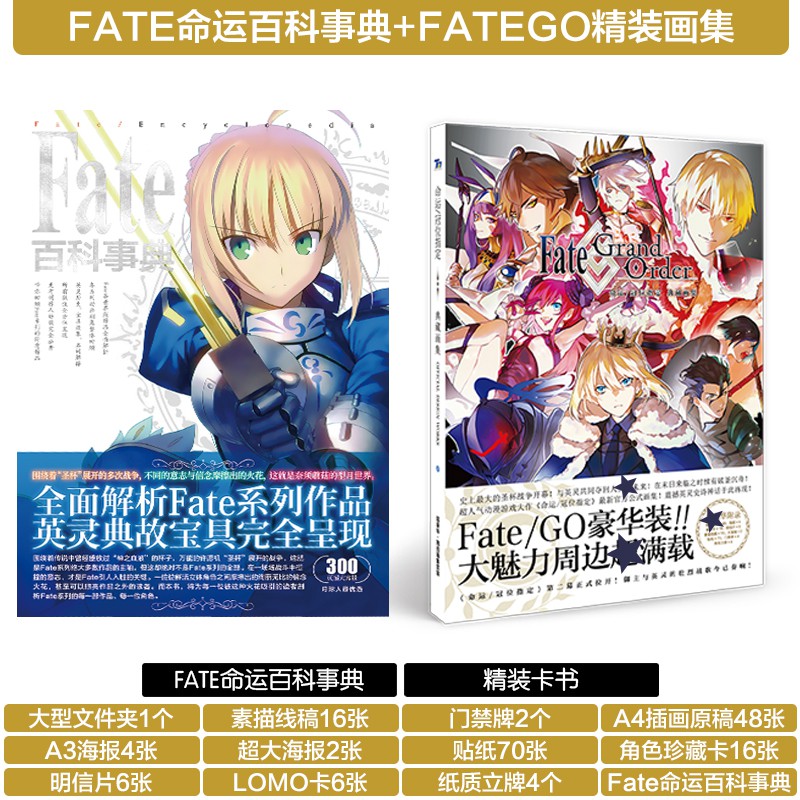 漫遊 Fate Grand Order英靈百科命運攻略禮盒海報明信片同學錄現貨包郵 蝦皮購物