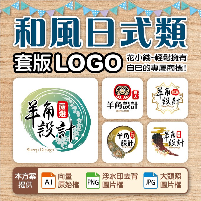 LOGO設計、商標設計-和風日式風LOGO、東洋風