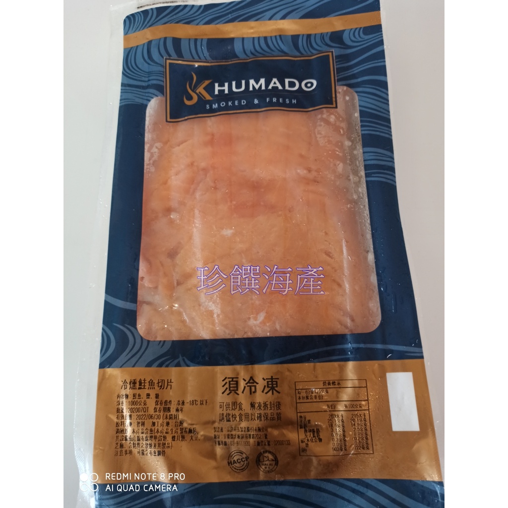 【珍饌海產】煙燻鮭魚業務包 1Kg 可刷卡💳 💰