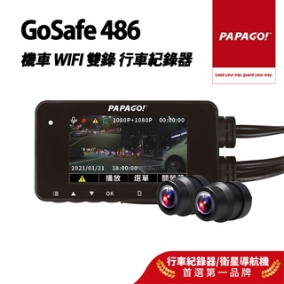【PAPAGO!】GoSafe 486 機車 WIFI 雙錄 行車紀錄器