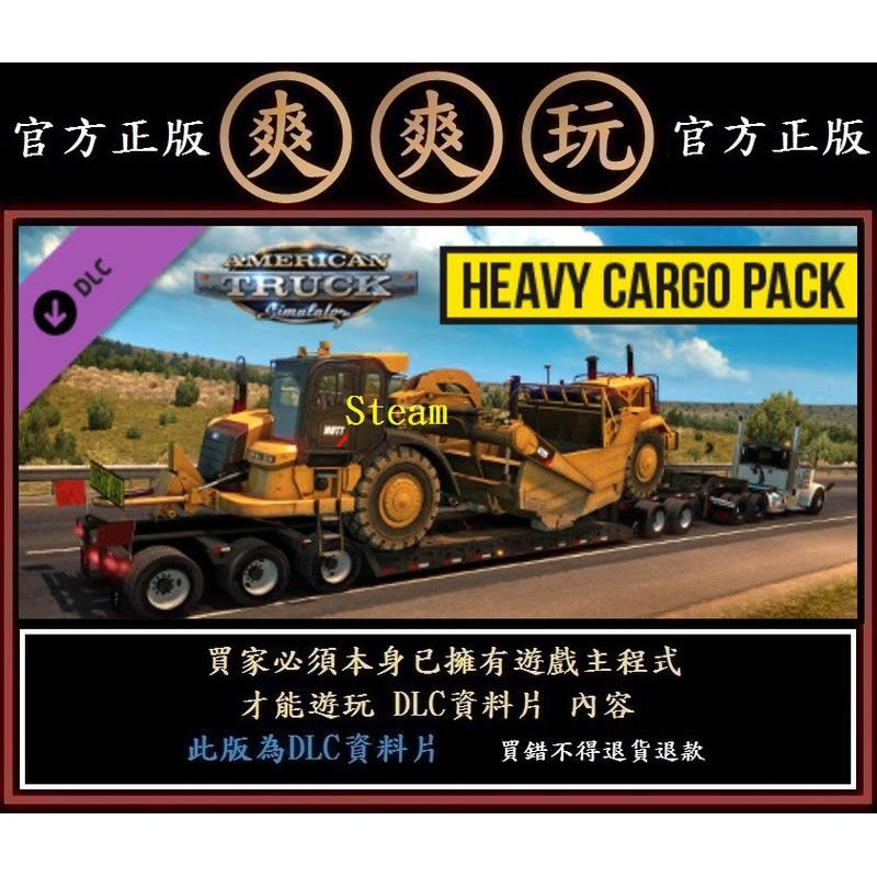 PC 爽爽玩 資料片美國卡車模擬 American Truck Simulator - Heavy Cargo Pack
