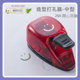 ali 25a 微笑 笑臉 眼睛 嘴巴 中型打孔器 造型打孔機 1.6cm 打洞器 打洞機