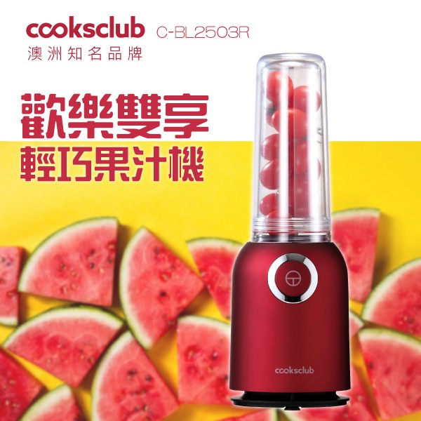 【新品！】燭光紅【COOKSCLUB】C-BL2503R 榨汁機 隨身瓶果汁機 分體式杯中杯 果汁機
