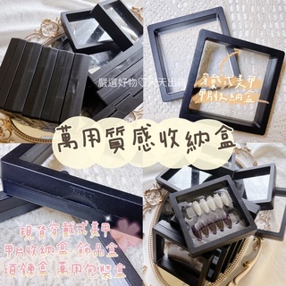 【甲片收納盒/飾品收納】穿戴甲片 飾品盒 項鍊盒 包裝盒現貨快速出貨 薄膜盒訂製加厚 美甲 甲片 透明盒 收納穿戴