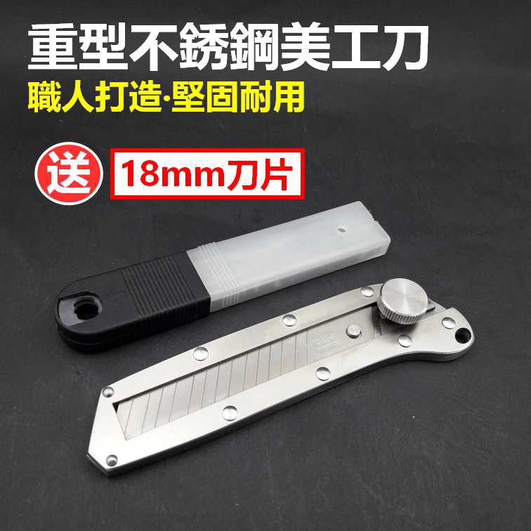 全金屬重型不銹鋼美工刀壁紙刀 蝦皮購物