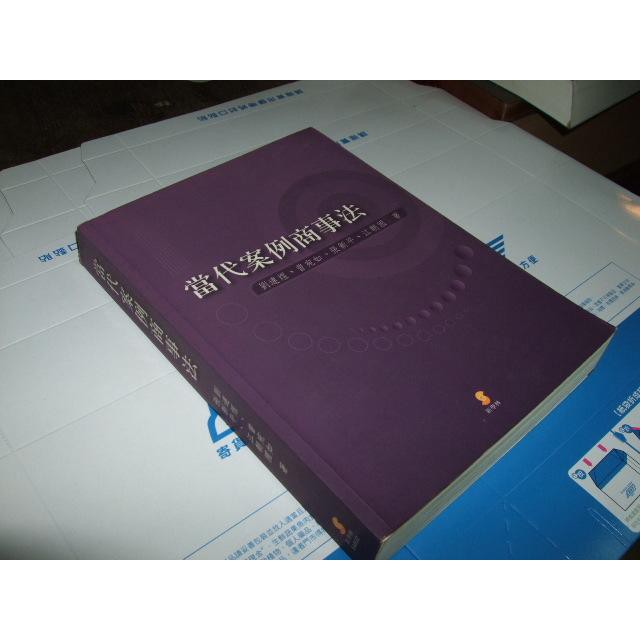 二手非新書 當代案例商事法 劉連煜 新學林 2007年 9789866729027