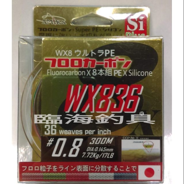 臨海釣具 24H營業 AMIKA WX836 300米 PE線 高強度 高滑順 五色PE線 8股PE線