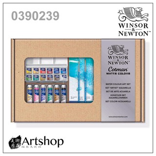 【Artshop美術用品】英國 Winsor&Newton 溫莎牛頓 Cotman 塊狀水彩 (12+6色) 禮盒套裝