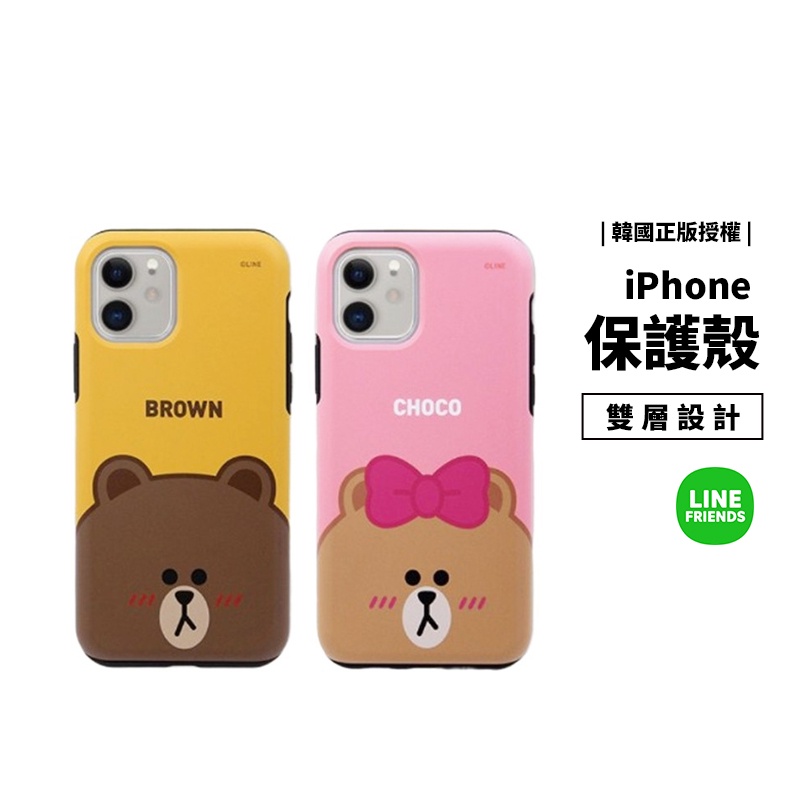 LINE Friends iPhone 11 Pro Max 雙層防摔殼 韓國 正版授權 保護套 保護殼 手機殼 背蓋