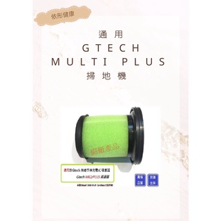 【Gtech Multi Plus】英國小綠 副廠 濾網 小綠濾芯 MK2 二代 Bissell 小綠(通用)