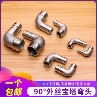 【 軟管L型寶塔接頭】【現貨低價】304不鏽鋼4分外絲寶塔彎頭90度直角水管軟管快接竹節接頭水暖配件