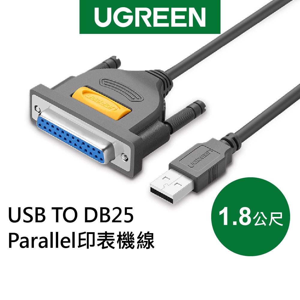 綠聯 1.8M USB TO DB25 Parallel 印表機傳輸線/USB 轉 Printer Port 轉接器