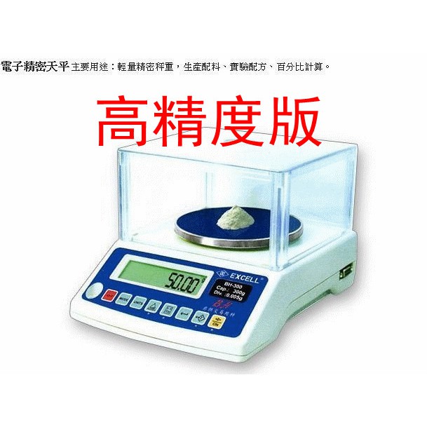 衡器專家(貨到付款~請看關於我狀態)台灣英展製造BH(300g~3000g精度1/60000) 電子天平/電子秤