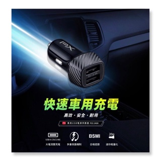 PX大通 PCC-2420 車用USB電源供應器