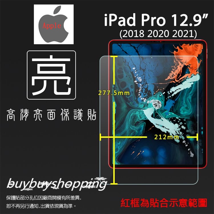 亮面螢幕貼 Apple 蘋果 iPad Pro 12.9吋 2018 2020 2021 2022 平板保護貼 軟性