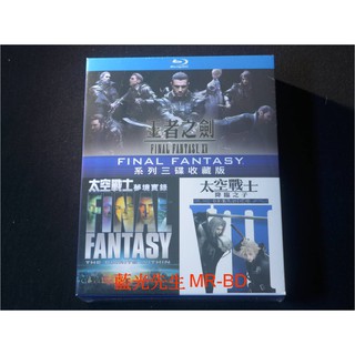 [藍光先生BD] Final Fantasy 系列三碟收藏版 ( 得利公司貨 ) - 太空戰士、王者之劍、降臨之子